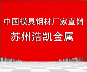 日本日立SKH-51高速鋼的價(jià)格， SKH-51高速鋼的簡(jiǎn)介